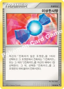 이상한사탕 — DP 확장팩 암흑의 초승달 055/060 U