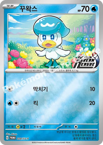 꾸왁스 — 스칼렛&바이올렛 프로모 카드 028 등급 표기 없음