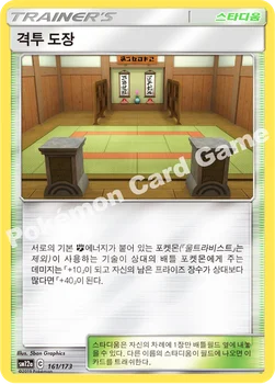 한국판 — 격투 도장 — 썬&문 하이클래스팩 「TAG TEAM GX 태그올스타즈」 161/173 —