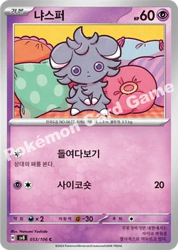 한국판 — 냐스퍼 — 스칼렛&바이올렛 확장팩 「초전브레이커」 053/106 C