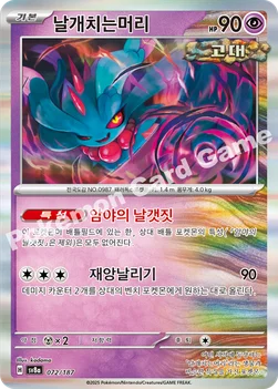한국판 — 날개치는머리 — 스칼렛&바이올렛 하이클래스팩 「테라스탈 페스타 ex」 072/187 —