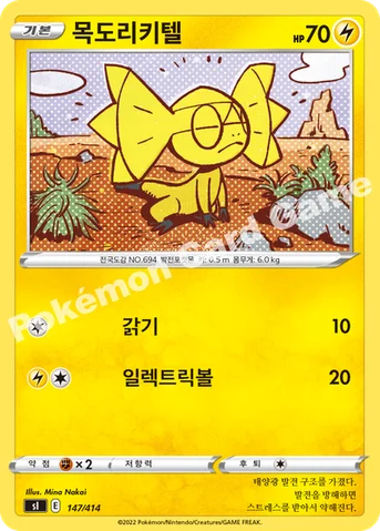목도리키텔 — 소드&실드 「스타트 덱 100」 147/414 등급 표기 없음