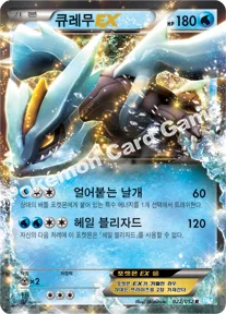 큐레무 EX — BW 확장팩 제3탄 「헤일 블리자드」 022/052 R