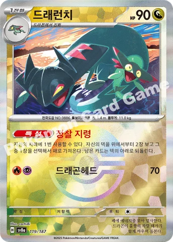 드래런치 — 스칼렛&바이올렛 하이클래스팩 「테라스탈 페스타 ex」 119 · m 등급 표기 없음