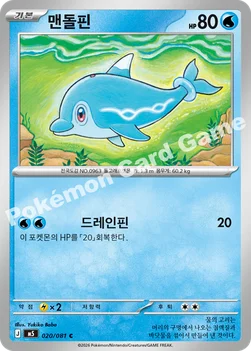 한국판 — 맨돌핀 — MEGA 확장팩 「어비스아이」 020/081 C