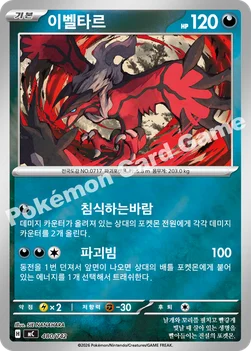 한국판 — 이벨타르 — MEGA 「스타트 덱 100 배틀컬렉션」 480/742 —