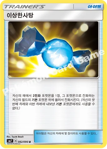 이상한사탕 — 썬&문 확장팩 제7탄 「창공의 카리스마」 082/096 U