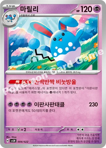 마릴리 — 스칼렛&바이올렛 스타터 세트 테라스탈타입:스텔라 「님피아 ex」 004/022 등급 표기 없음