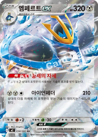 엠페르트 ex — MEGA 확장팩 「인페르노X」 058/080 RR