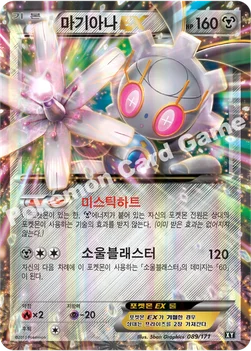 마기아나 EX — 하이클래스팩 「THE BEST OF XY」 089/171 —