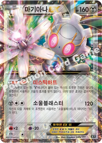 마기아나 EX — 하이클래스팩 「THE BEST OF XY」 089/171 등급 표기 없음