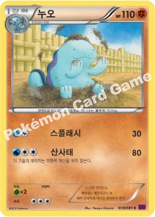 한국판 — 누오 — XY 확장팩 제7탄 「밴디트링」 039/081 C