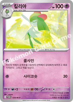 한국판 — 킬리아 — MEGA 프로모 카드 029 —