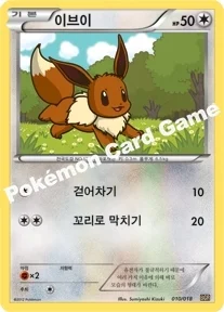 이브이 — BW 「배틀 강화 60장 덱 - 레시라무 EX」 010/018 —