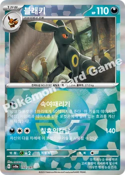 한국판 — 블래키 — 스칼렛&바이올렛 하이클래스팩 「테라스탈 페스타 ex」 092 · m —