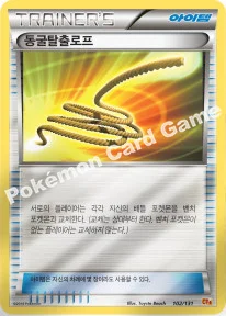 한국판 — 동굴탈출로프 — XY BREAK 확장팩 「프리미엄 챔피언팩」 100/131 —