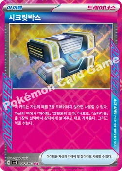 한국판 — 시크릿박스 — 스칼렛&바이올렛 확장팩 「변환의 가면」 092/101 ACE
