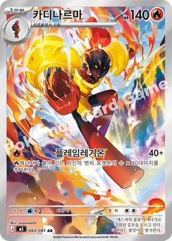 한국판 — 카디나르마 — MEGA 확장팩 「어비스아이」 083/081 AR