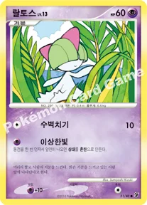 랄토스 — DP 확장팩 보이지 않는 힘 021/040 C