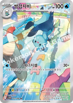 쌍검자비 — 스칼렛&바이올렛 확장팩 「화이트플레어」 103/086 AR