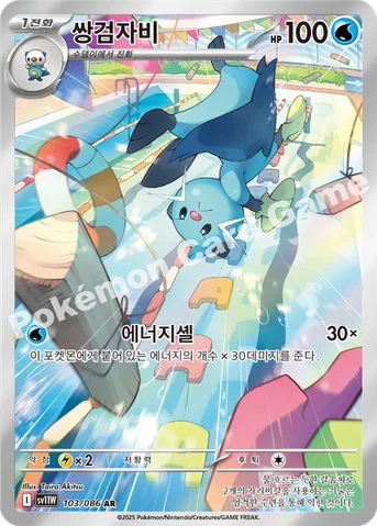 쌍검자비 — 스칼렛&바이올렛 확장팩 「화이트플레어」 103/086 AR