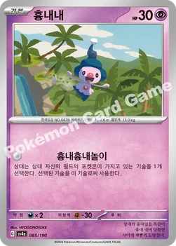 한국판 — 흉내내 — 스칼렛&바이올렛 하이클래스팩 「샤이니트레저 ex」 085/190 —