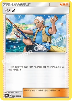 낚시꾼 — 썬&문 확장팩 제7탄 「창공의 카리스마」 088/096 U