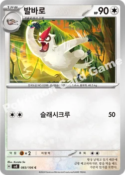 발바로 — 스칼렛&바이올렛 확장팩 「초전브레이커」 083/106 C