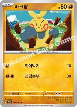 한국판 — 마크탕 — MEGA 확장팩 「메가브레이브」 024/063 C