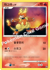 마그마 — DP 확장팩 불꽃 튀는 대결 010/040 C
