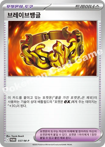 브레이브뱅글 — MEGA 프로모 카드 037 등급 표기 없음