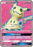 따라큐 GX — 썬&문 강화 확장팩 「페어리라이즈」 054/050 SR
