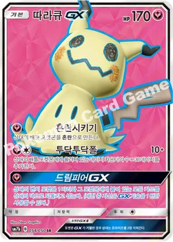 한국판 — 따라큐 GX — 썬&문 강화 확장팩 「페어리라이즈」 054/050 SR