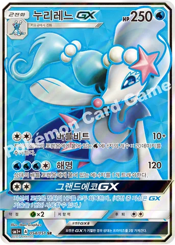 누리레느 GX — 썬&문 강화 확장팩 「썬&문」 054/051 SR
