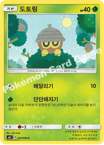 도토링 — 썬&문 확장팩 제7탄 「창공의 카리스마」 005/096 C