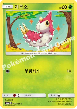 한국판 — 개무소 — 썬&문 강화 확장팩 「플라스마 스파크」 003/060 C