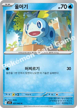 한국판 — 울머기 — MEGA 확장팩 「메가심포니아」 021/063 C