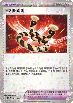 한국판 — 오기머리띠 — 스칼렛&바이올렛 하이클래스팩 「샤이니트레저 ex」 167 · m —