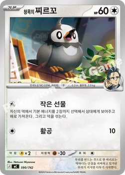 한국판 — 청목의 찌르꼬 — MEGA 「스타트 덱 100 배틀컬렉션」 590/742 —