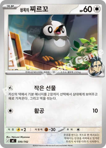 청목의 찌르꼬 — MEGA 「스타트 덱 100 배틀컬렉션」 590/742 등급 표기 없음