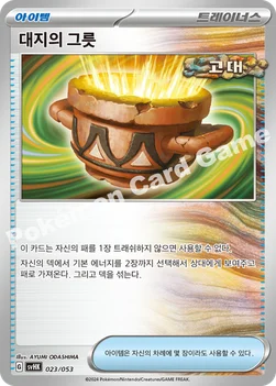 한국판 — 대지의그릇 — 스칼렛&바이올렛 스타터 덱&강화 세트 「고대의 코라이돈 ex」 023/053 —