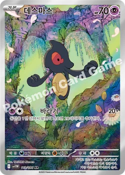 한국판 — 데스마스 — 스칼렛&바이올렛 확장팩 「화이트플레어」 119/086 AR