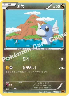 한국판 — 미뇽 — XY 확장팩 제6탄 「에메랄드 브레이크」 040/078 C