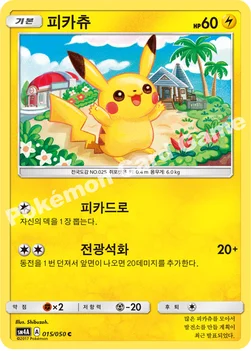 한국판 — 피카츄 — 썬&문 확장팩 제4탄 「초차원의 침략자」 015/050 C