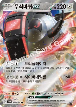 한국판 — 무쇠바퀴 ex — 스칼렛&바이올렛 확장팩 「바이올렛 ex」 058/078 RR