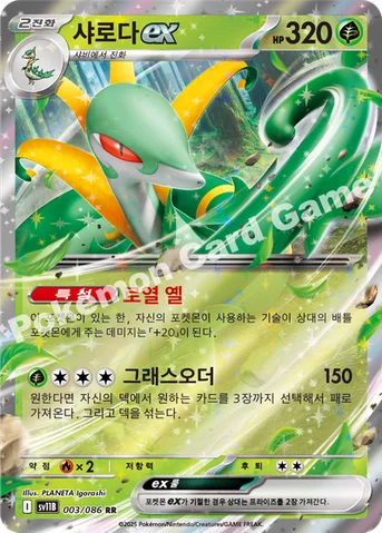 샤로다 ex — 스칼렛&바이올렛 확장팩 「블랙볼트」 003/086 RR