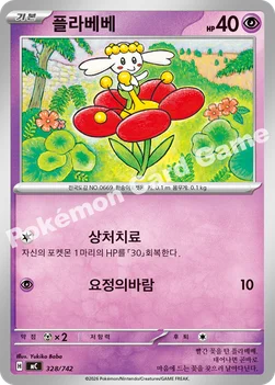 한국판 — 플라베베 — MEGA 「스타트 덱 100 배틀컬렉션」 328/742 —