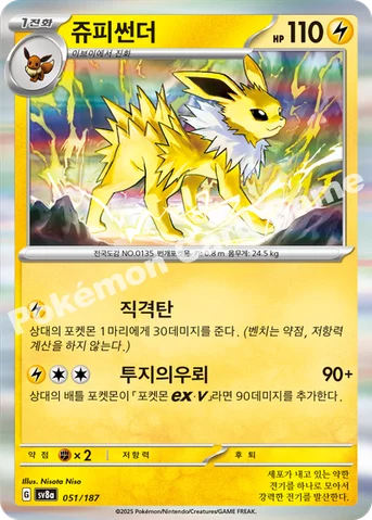 쥬피썬더 — 스칼렛&바이올렛 하이클래스팩 「테라스탈 페스타 ex」 051/187 등급 표기 없음