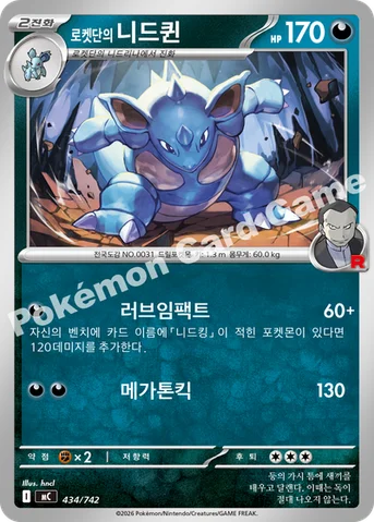 로켓단의 니드퀸 — MEGA 「스타트 덱 100 배틀컬렉션」 434/742 등급 표기 없음
