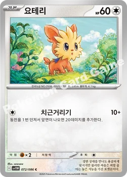 한국판 — 요테리 — 스칼렛&바이올렛 확장팩 「화이트플레어」 072/086 C